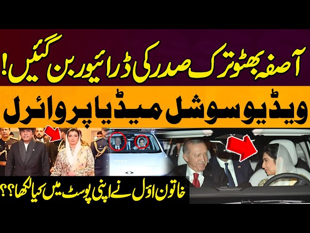 Watch Aseefa Bhutto-Zardari Drive President Erdoğan in Electric Car Gift! ? Express Digital