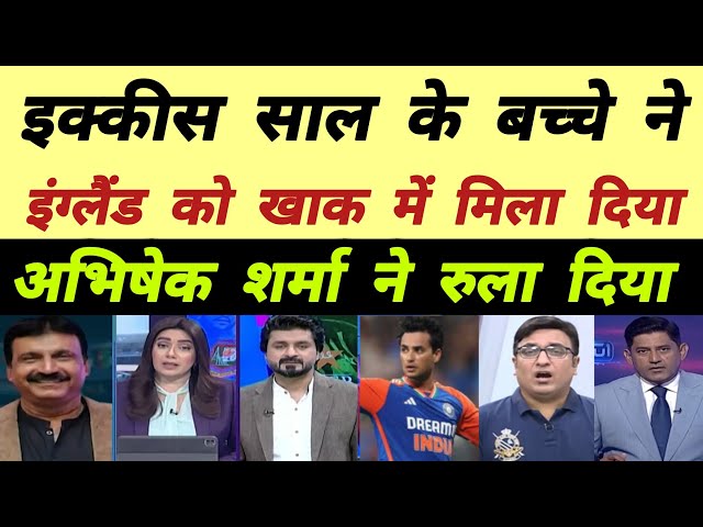 INDIA Vs ENGLAND t20 Pak Reaction 🚩| IND Vs ENG t20 highlights 🏏| Pak Media on today's Cricket Match