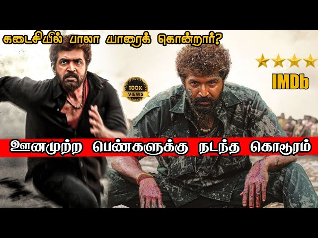 Vanangaan Full Movie In Tamil/ Story Explanation & Review/ Tamil Movies / FM Tamil