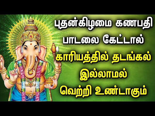 WEDNESDAY POWERFUL GANAPATHI TAMIL DEVOTIONAL SONGS | Vinayagar Padalgal | Lord Pillayar Tamil Songs