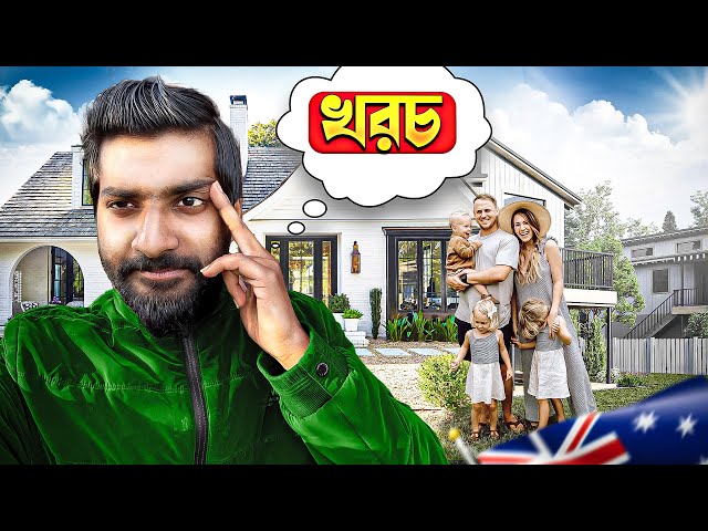 পরিবার নিয়ে অস্ট্রেলিয়ায় খরচ কেমন? ২০২৫🇦🇺