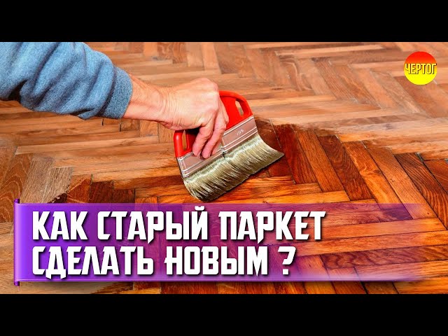 Repair of parquet do it yourself. How to repair parquet floor