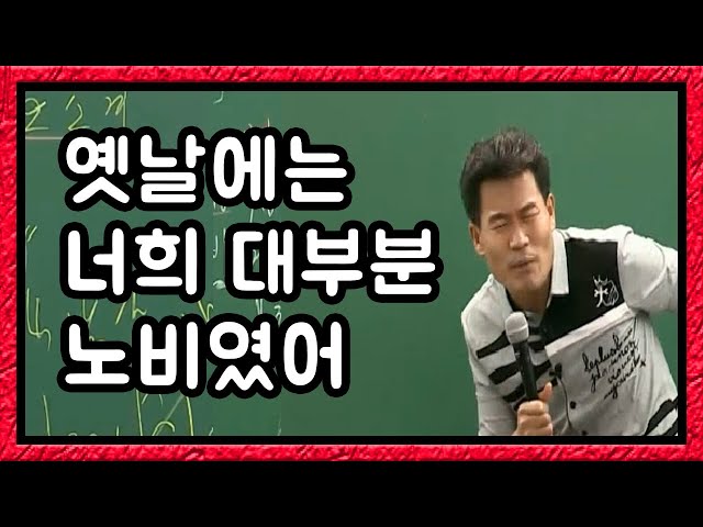 옛날에 태어났으면 대부분 노비였어 여러분은 축복받은 시대에 태어났다