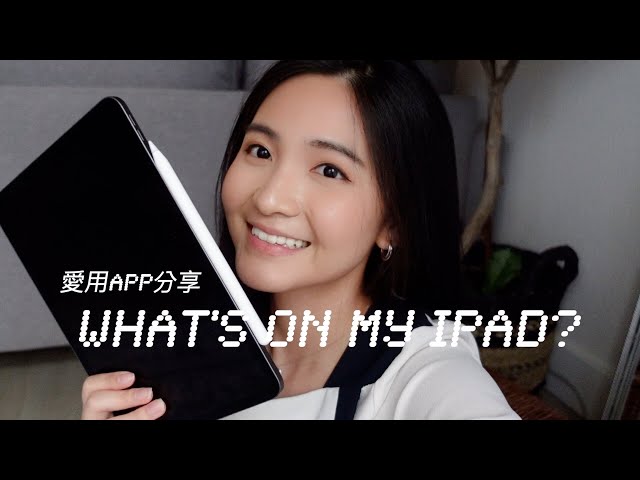 What's on my iPad Pro：找靈感、畫畫、筆記、學語言、食譜 | 愛用App分享