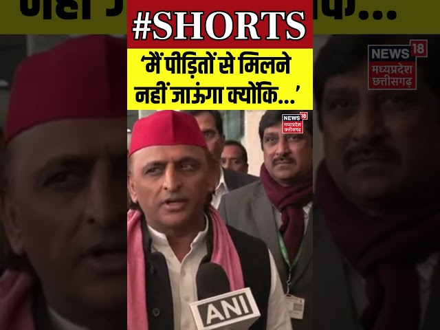 Shorts : Mahakumbh Stampede पर Akhilesh Yadav का बड़ा बयान | Mahakumbh | Yogi Adityanath | Prayagraj