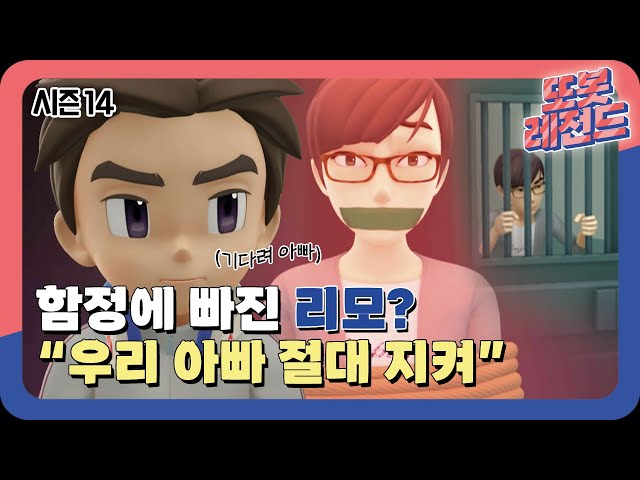 [#또봇레전드] 함정? 웃기지마. 우리 아빠는 내가 지켜!ㅣ변신자동차 또봇 14화 #드르륵탁