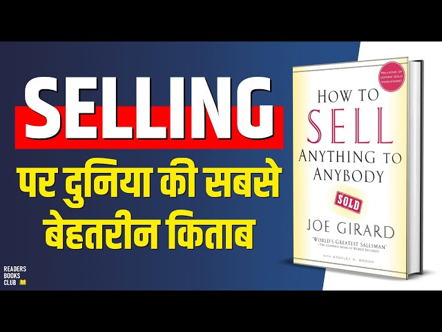 How to Sell Anything to Anybody by Joe Girard Audiobook | Book Summary in Hindi