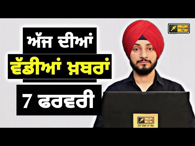 7-2-25 ਪੰਜਾਬੀ ਖ਼ਬਰਾਂ | Today Punjabi News | Punjabi Prime Time | Farmers | Judge Singh Chahal