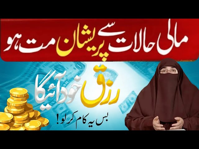 Rizq main barkat ka wazifa | By Dr Farhat Hashmi