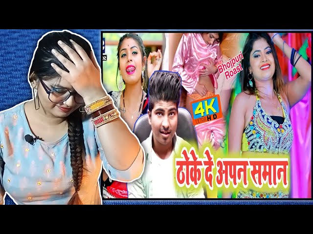 Bhojpuri_songs_2021 | ठोके दे अपन समान | Bhojpuri Roast video || By Crazy no 1 | REACTION |