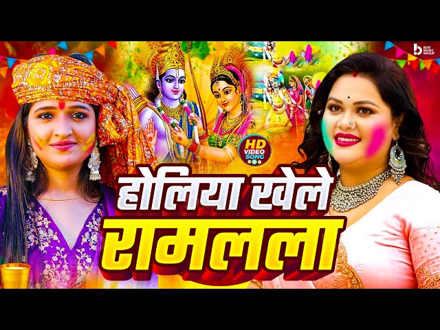 #Live | #Holi Song | भोजपुरी #होली गीत 2025 | Holi New Song 2025 | Holi Ke Gana 2025 | Bhakti Holi