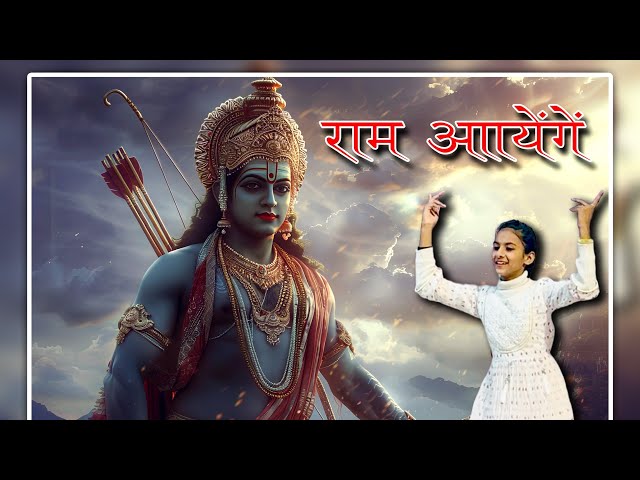 Ram Aayenge dance Performance on Sarwati Pooja by Durga।। राम आयेंगे ।।राम ।।राम ।। राम ।।