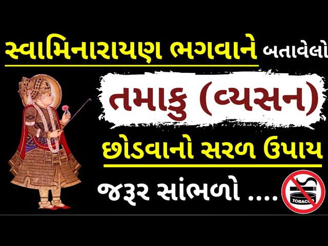 🔴 Live : Vadtal માં વ્યસનમુક્તિનું Swaminarayan Charitra🙏 | Satshri Katha | Ghar Sabha|