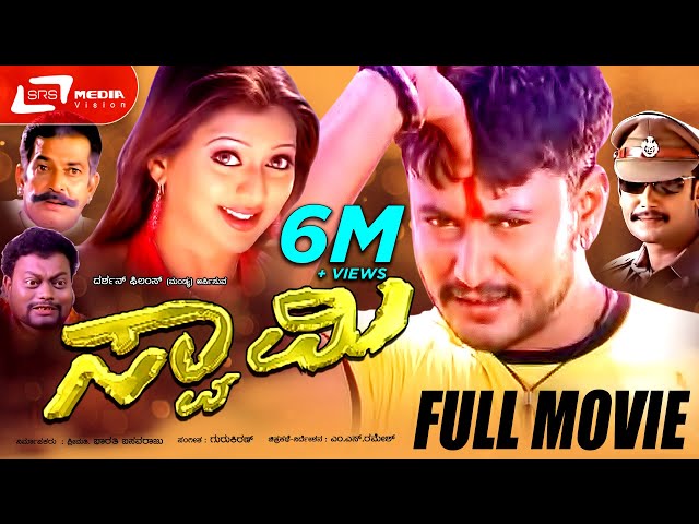 Swamy |  ಸ್ವಾಮಿ | Kannada Full Movie | Challenging Star Darshan, Gayathri Jayaram, Sadhu Kokila