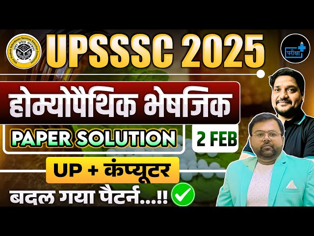 UPSSSC 2025 Homeopathic Pharmaceuticals Paper Solution | UP + Computer | New Exam Pattern Explained