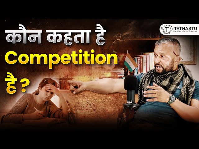 Competition level in UPSC? NO Competition theory by Col Rajeev Bharwan