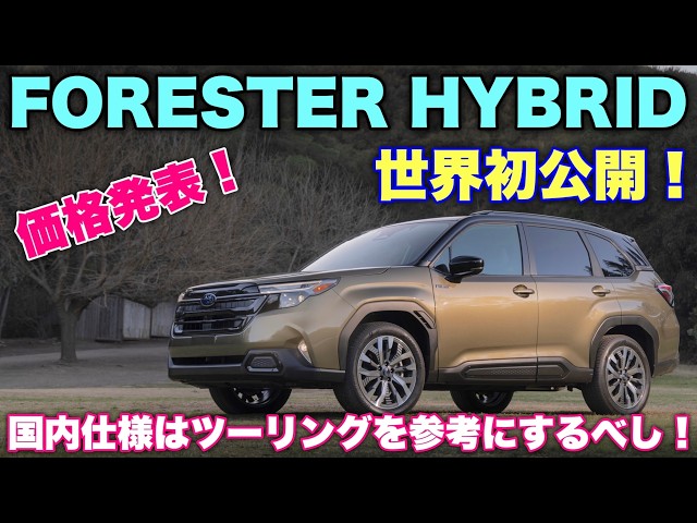 Forester Hybrid