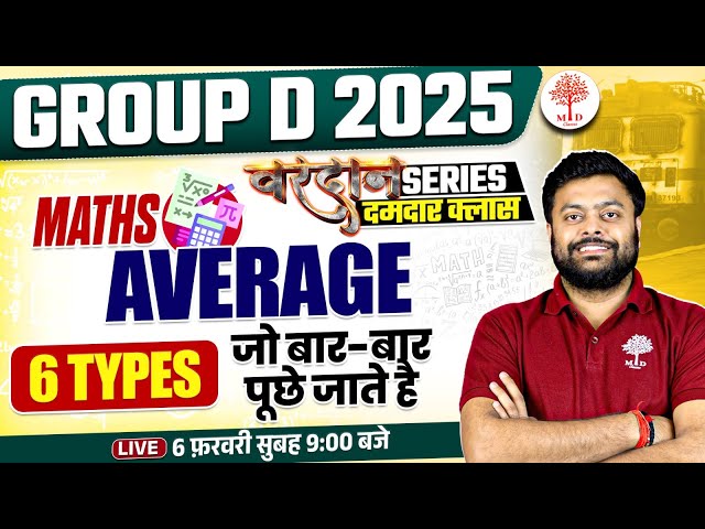 🔥GROUP D MATHS CLASSES 2025 | RRB GROUP D MATHS 2025 | GROUP D MATHS CLASS | MATHS FOR GROUP D 2025