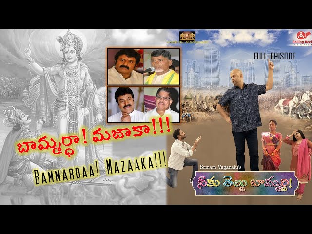 BAMMARDA MAZAKA | NEEKU TELDU BAMMARDI | SEVENTH HILL ENTERTAINMENT| ROLLING REELS ENTERTAINMENT