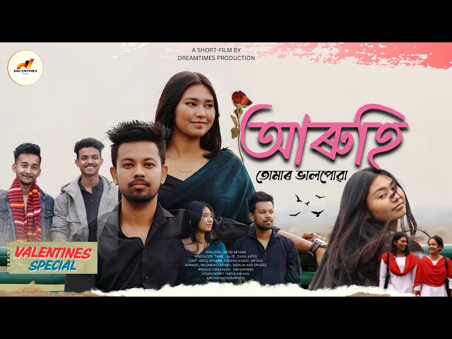 আৰুহি তোমাৰ ভালপোৱা 💗🎬 ll New Assamese Short film // Dreamtimes production