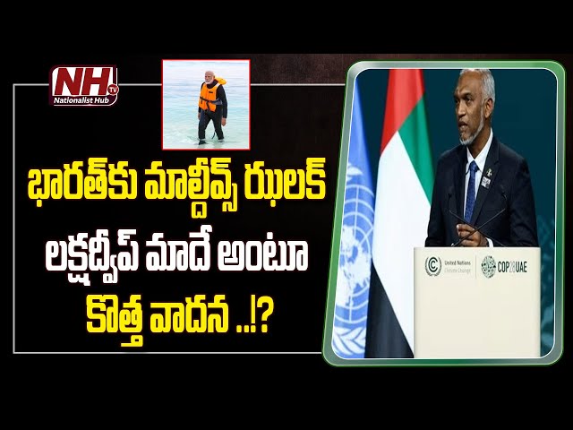 Maldives Shocking Statement About Lakshadweep | Mohamed Muizzu | PM Modi | NHTV