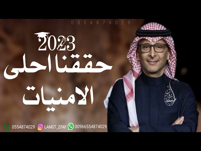 اجمل اغنية تخرج كل التعب اليوم هان عبدالمجيد عبدالله بدون حقوق