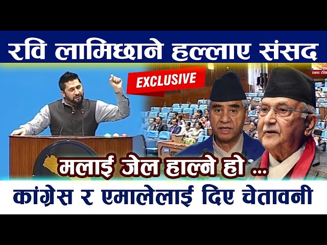 रवि लामिछाने भए आगो । कांग्रेस र एमालेलाई दिए चेतावनी Rabi Lamichhane| Kp Oli| Prachanda Gagan Thapa