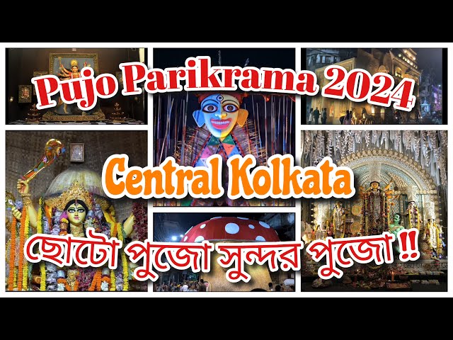 pujo parikroma 2024 | central kolkata | ছোটো  পুজো সুন্দর পুজো | durga pujo kolkata @imsusantadas