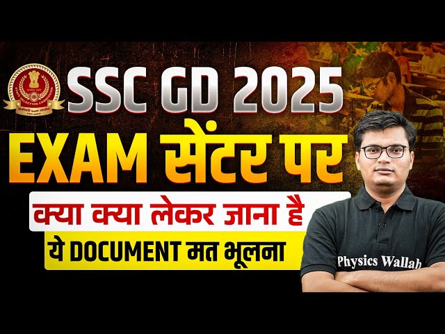 SSC GD 2025 | SSC GD EXAM CENTER ME KYA LEKAR JANA HAI | SSC GD EXAM CENTRE ME KYA DOCUMENT CHAHIYE