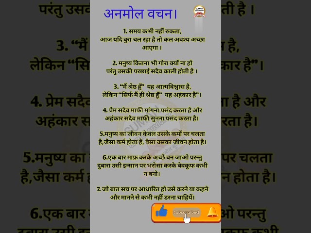 अनमोल सुविचार//motivational quotes//anmol suvichar/quotes in hindi//#motivation story in hindi