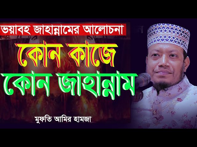 how to Islamic tafsir Quran mahfil | mufti Amir Hamza | #banglawaz