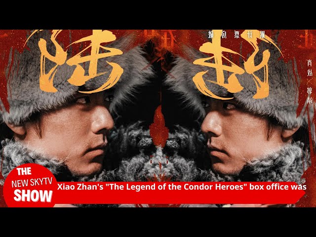 Xiao Zhan's "The Legend of the Condor Heroes" was overtaken by "Boonie Bears" at the box office. Wha