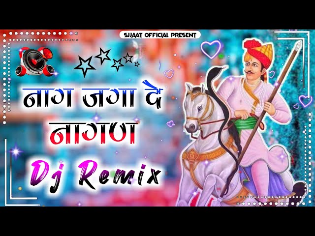 Tejaji New Dj Remix Song 2022 || #तेजाजी_न्यू_सॉन्ग #new_tejaji_song_2022_remix