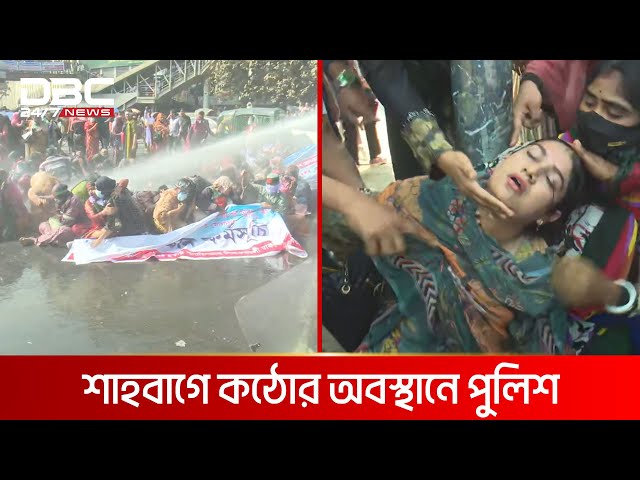 আন্দোলনকারীদের ছত্রভঙ্গ করতে পুলিশের জলকামান ও লাঠিচার্জ | DBC NEWS