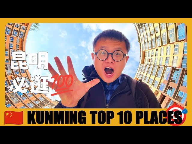 云南昆明 🇨🇳 Top 8 Things to do in Kunming City 昆明旅行最值得做的8件事情 | Kunming | China Travel Guide