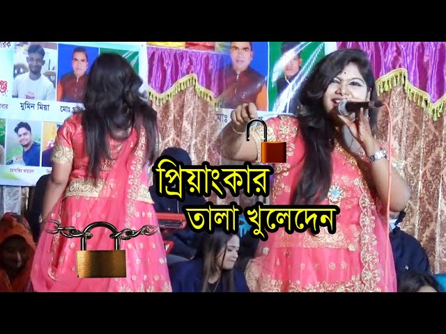 শিল্পী প্রিয়াংকা,তালা খুইলা দেরে বাব,tala khuila dere baba,New Baul Song,2020