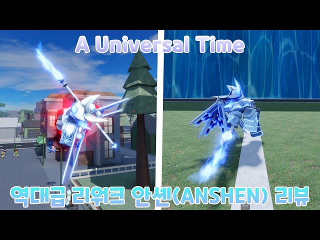 어유타(AUT) 역대급 리워크 안셴(ANSHEN) 얻는법&리뷰! - A Universal Time -