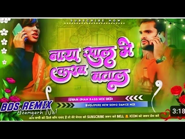 Naya Saal Me Karab Bawal Ho Tora Sasura Me Aake (Khesari Lal Yadav) Dj Happy New year song #bhojpuri