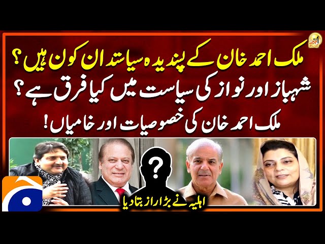 Malik Ahmed Khan's favorite politicians? - Wife reveals a big secret? - Aik Din Geo Kay Saath