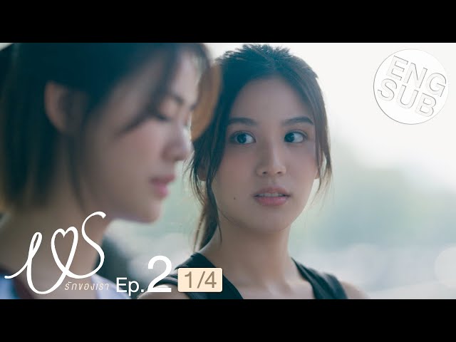 [Eng Sub] Us รักของเรา | EP.2 [1/4]