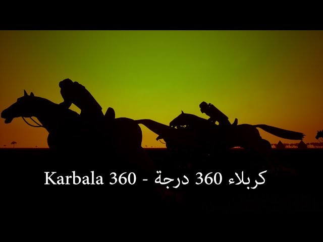 Karbala VR - The martyrdom of Imam Hussein - مقتل الإمام الحسين واقع افتراضي