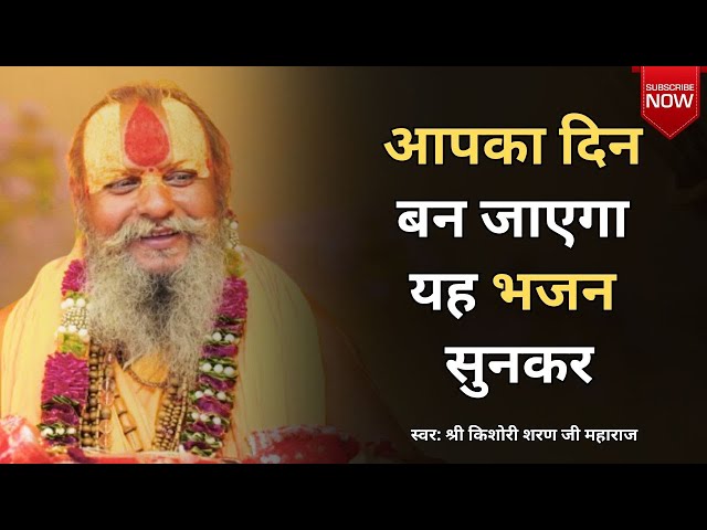 तोहे राखू मैं सावरिया कौन विधि से | Tohe Rakhu Mai Sawaria Kawan Vidhi Se Bhajan | Kishori Sharan Ji