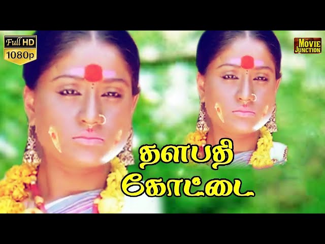 Thalapathi kottai Super Hit Movies#Tamil Dappud Movies#Full Video Movie