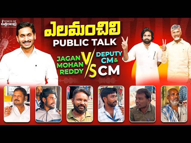 Who’s Ruling is better || YS Jagan || Chandrababu || Pawankalyan || Public Opinion