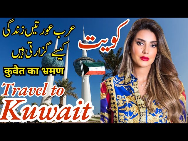 Kuwait Travel Vlog 2025 || Amazing Facts about Kuwait in Urdu and Hindi || Kuwait ki sair