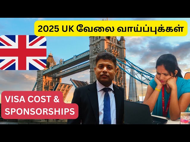 💥 தமிழில் 2025 UK வேலைவாய்ப்புக்கள் | Skilled worker visa cost | works with visa sponsorship