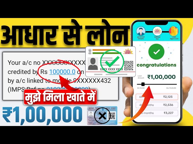 Aadhar Card Se Loan Kaise Le | Adhar Par Loan Kaise Len | Aadhar Se Loan Kaise Le | Aadhar Card Loan