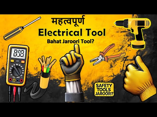 Best Electrical Tools Kaunse Hain? Safety Tools Bhi Jaroori Hain Kya? | Electrical in Hindi