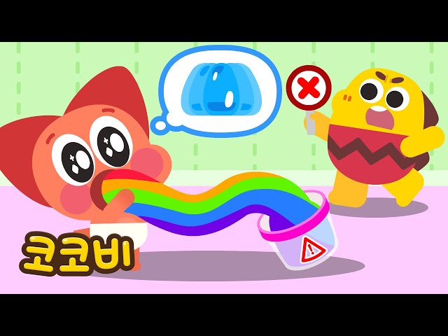 장난감 먹으면 안 돼!😫 어린이 인기동요 Kids Song | 코코비