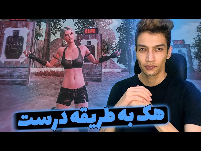 PUBG Mobile 😁 تمرینات هوای برای بهتر شدن در پابجی